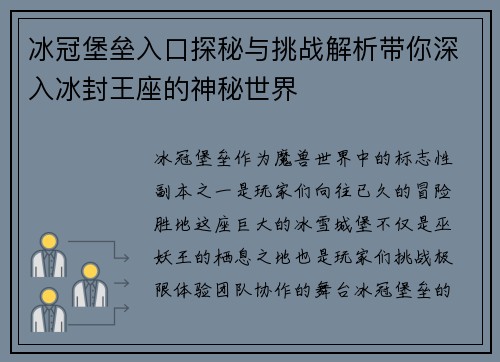 冰冠堡垒入口探秘与挑战解析带你深入冰封王座的神秘世界