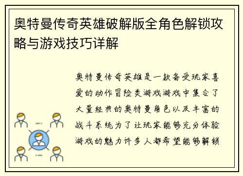 奥特曼传奇英雄破解版全角色解锁攻略与游戏技巧详解
