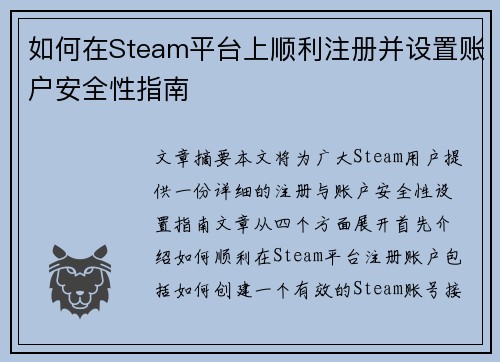 如何在Steam平台上顺利注册并设置账户安全性指南