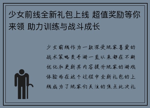 少女前线全新礼包上线 超值奖励等你来领 助力训练与战斗成长