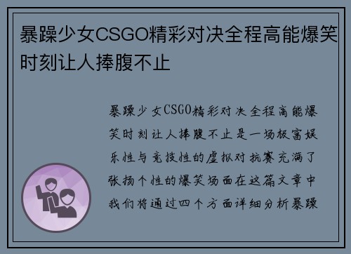 暴躁少女CSGO精彩对决全程高能爆笑时刻让人捧腹不止