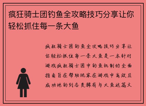 疯狂骑士团钓鱼全攻略技巧分享让你轻松抓住每一条大鱼